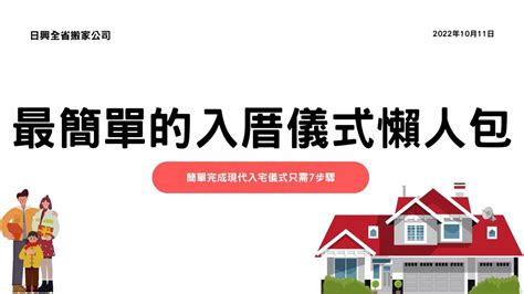 入厝錢水|最簡易入厝儀式：淨宅步驟、搬家順序&入厝注意事項 – 幸福便簽